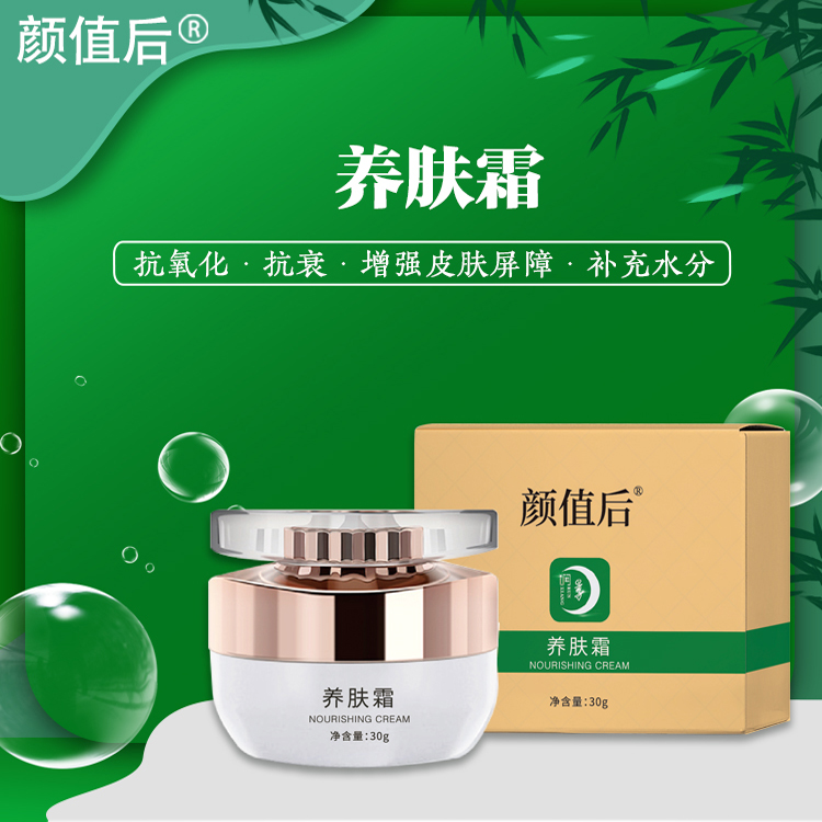 颜值后—养肤霜